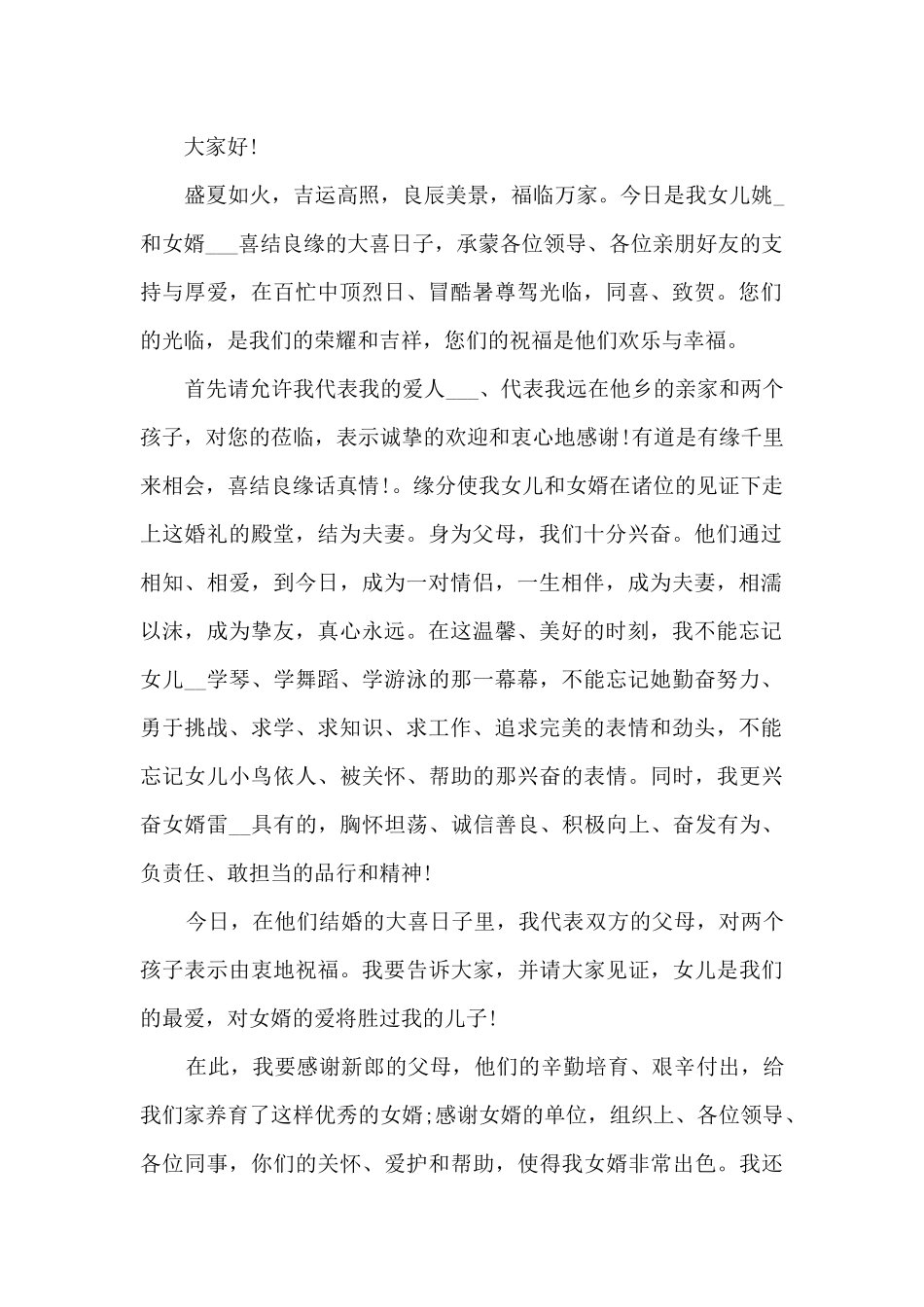 父亲在女儿婚礼上的精彩致辞_第2页