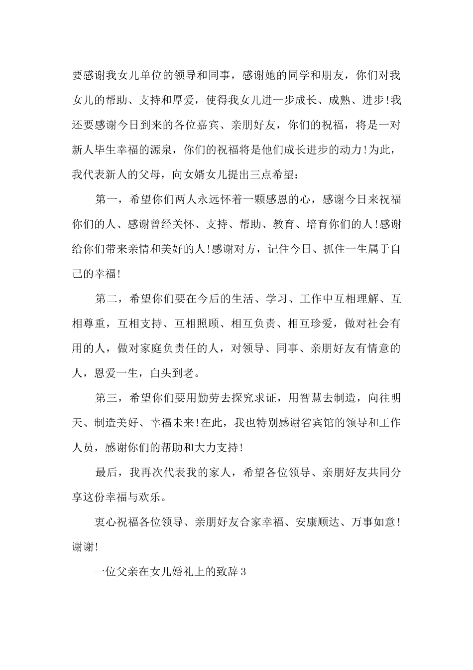 父亲在女儿婚礼上的精彩致辞_第3页