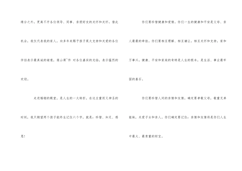 父亲在女儿婚礼答谢宴上的讲话_第2页