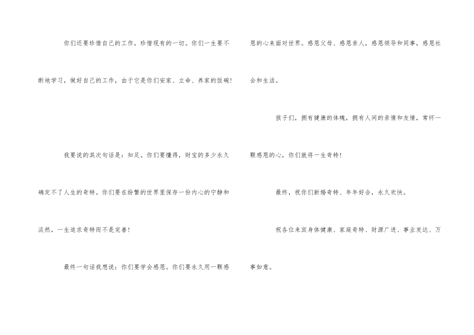 父亲在女儿婚礼答谢宴上的讲话_第3页