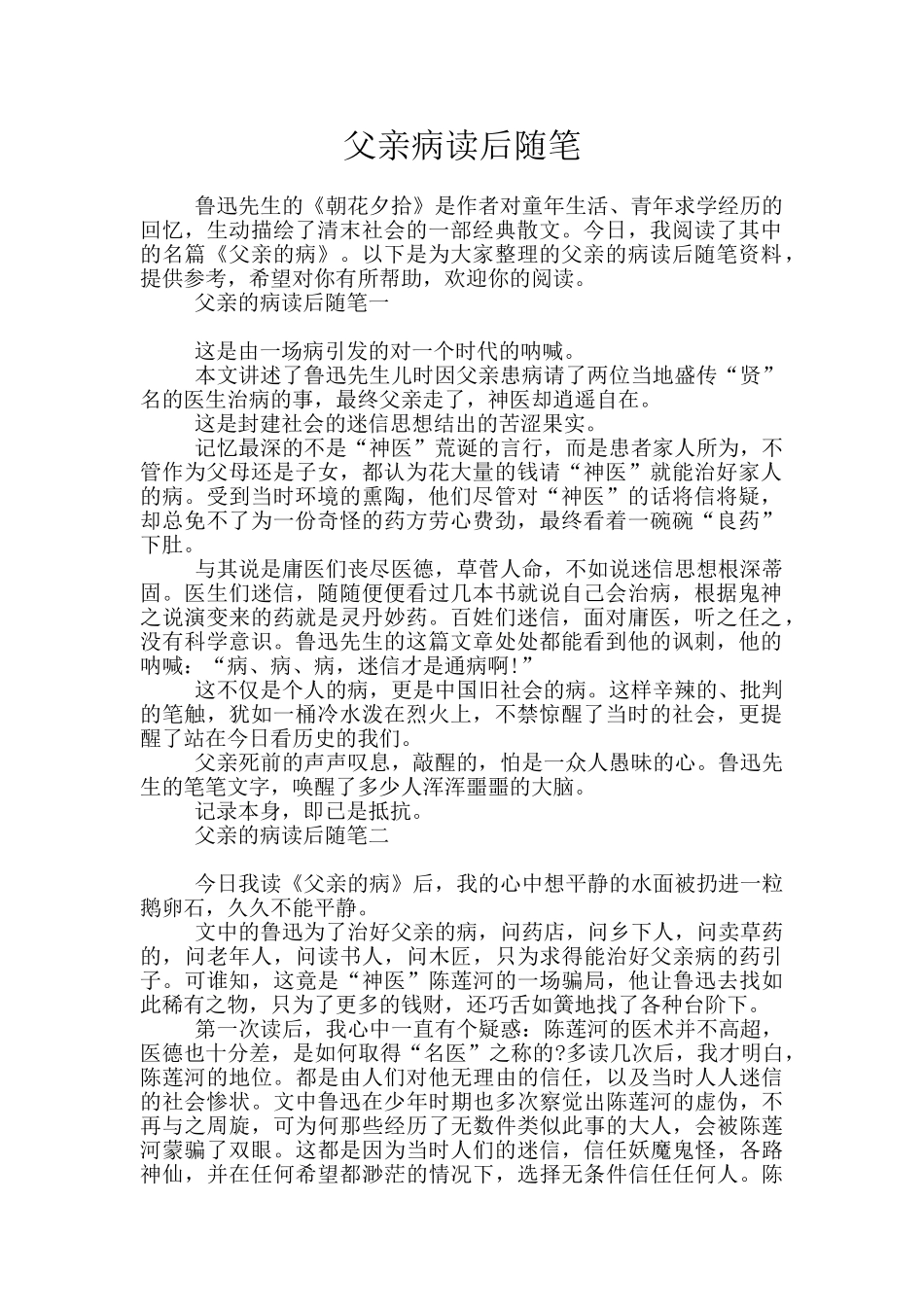 父亲病读后随笔_第1页