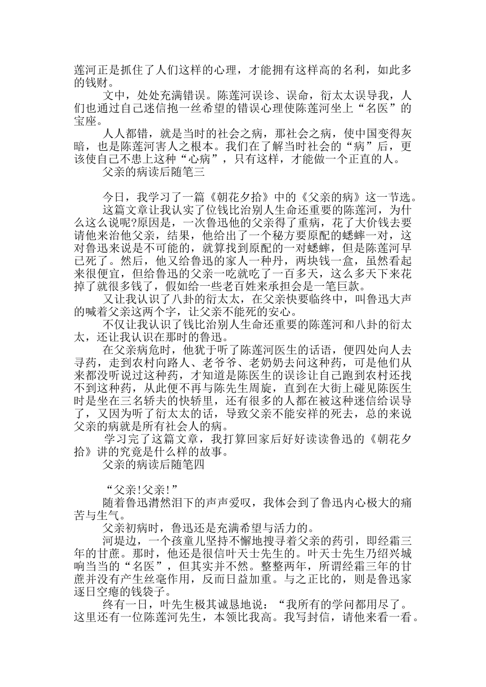 父亲病读后随笔_第2页