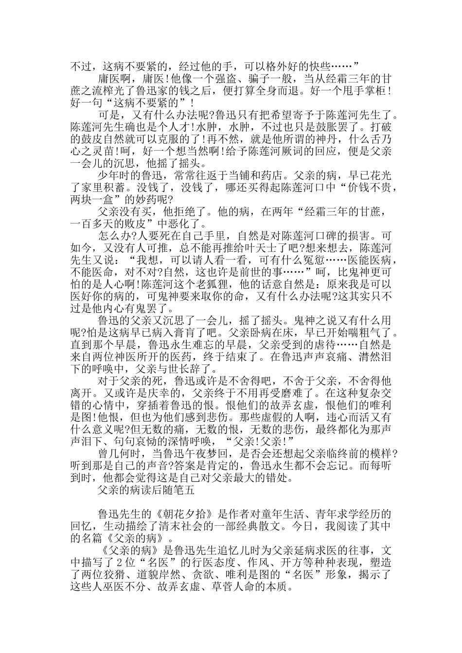 父亲病读后随笔_第3页