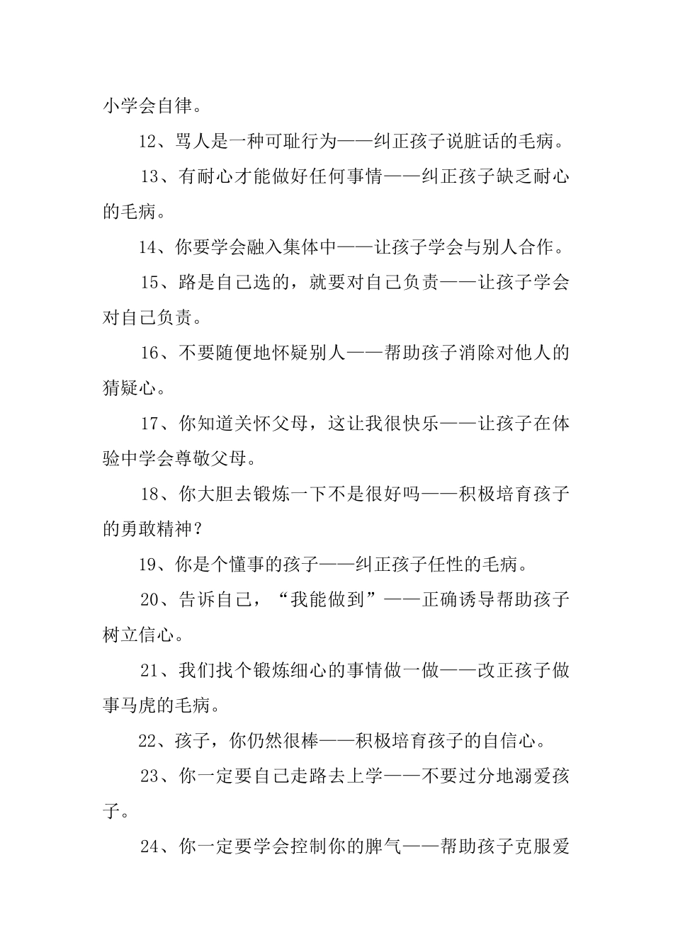 父亲教育孩子的经典语录_第2页