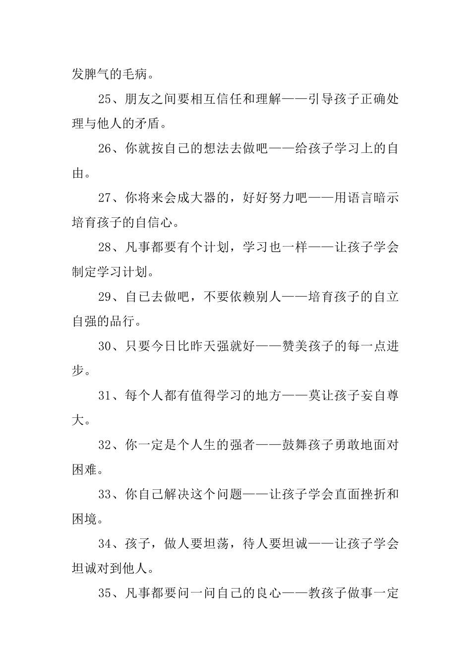 父亲教育孩子的经典语录_第3页