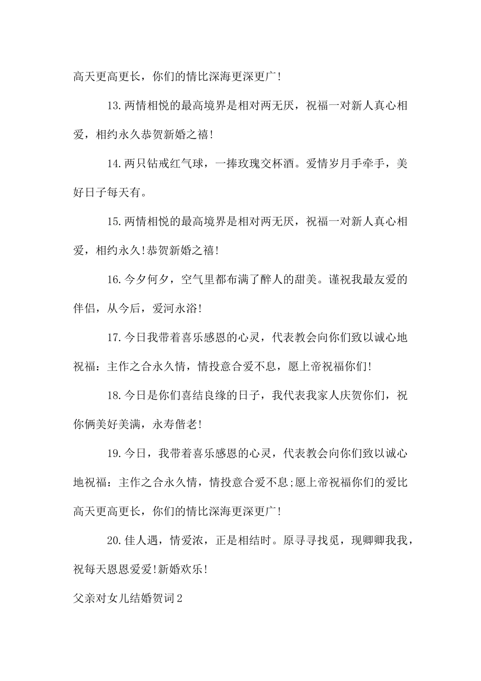 父亲对女儿结婚贺词_第2页