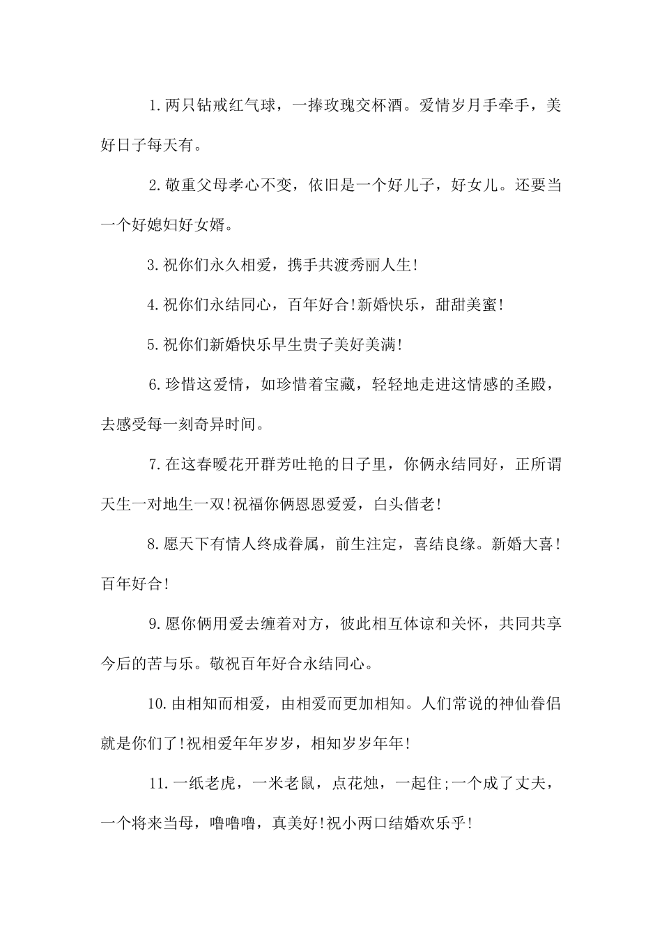 父亲对女儿结婚贺词_第3页