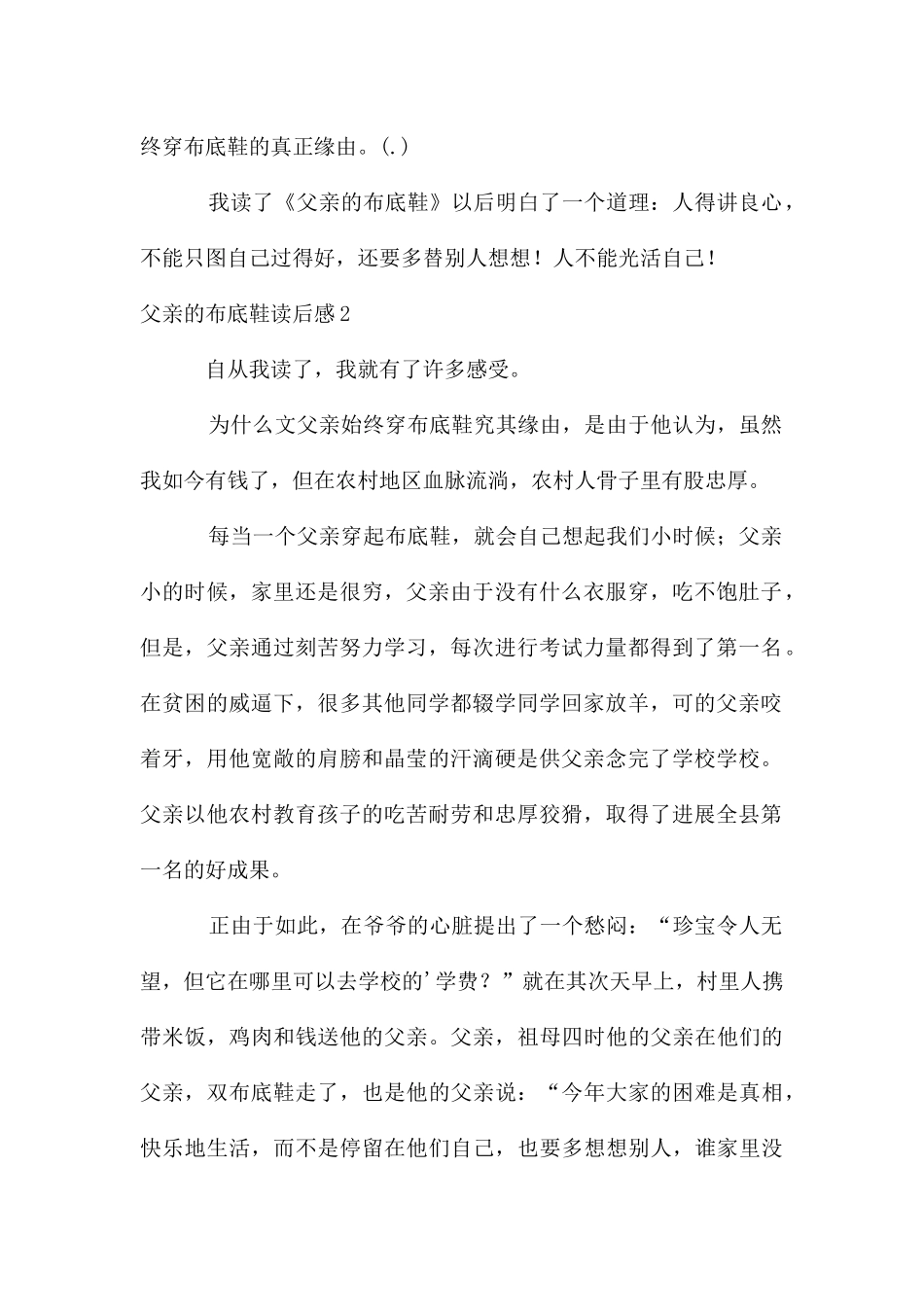 父亲的布底鞋读后感_第2页