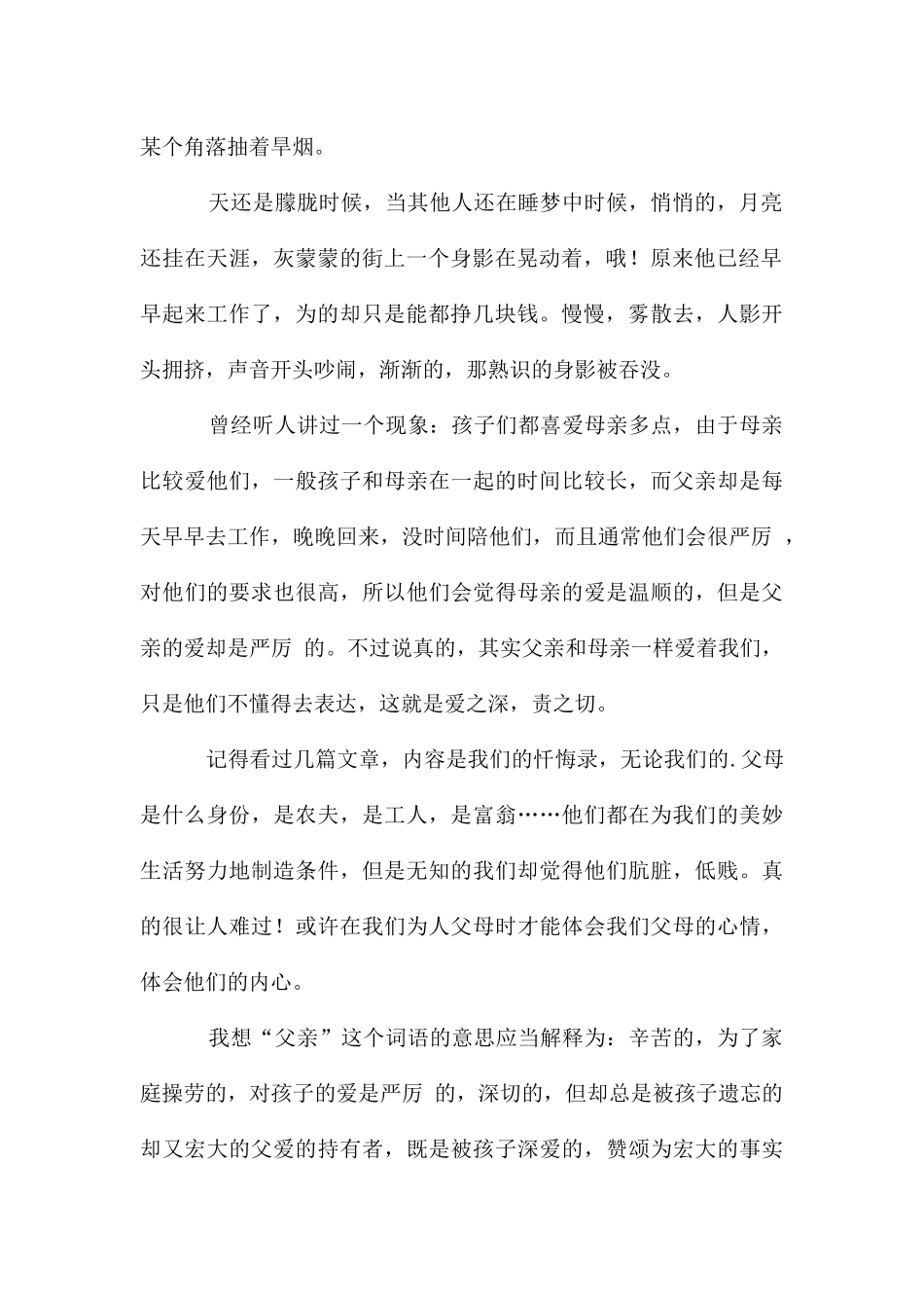 父亲的微笑作文1000字_第2页