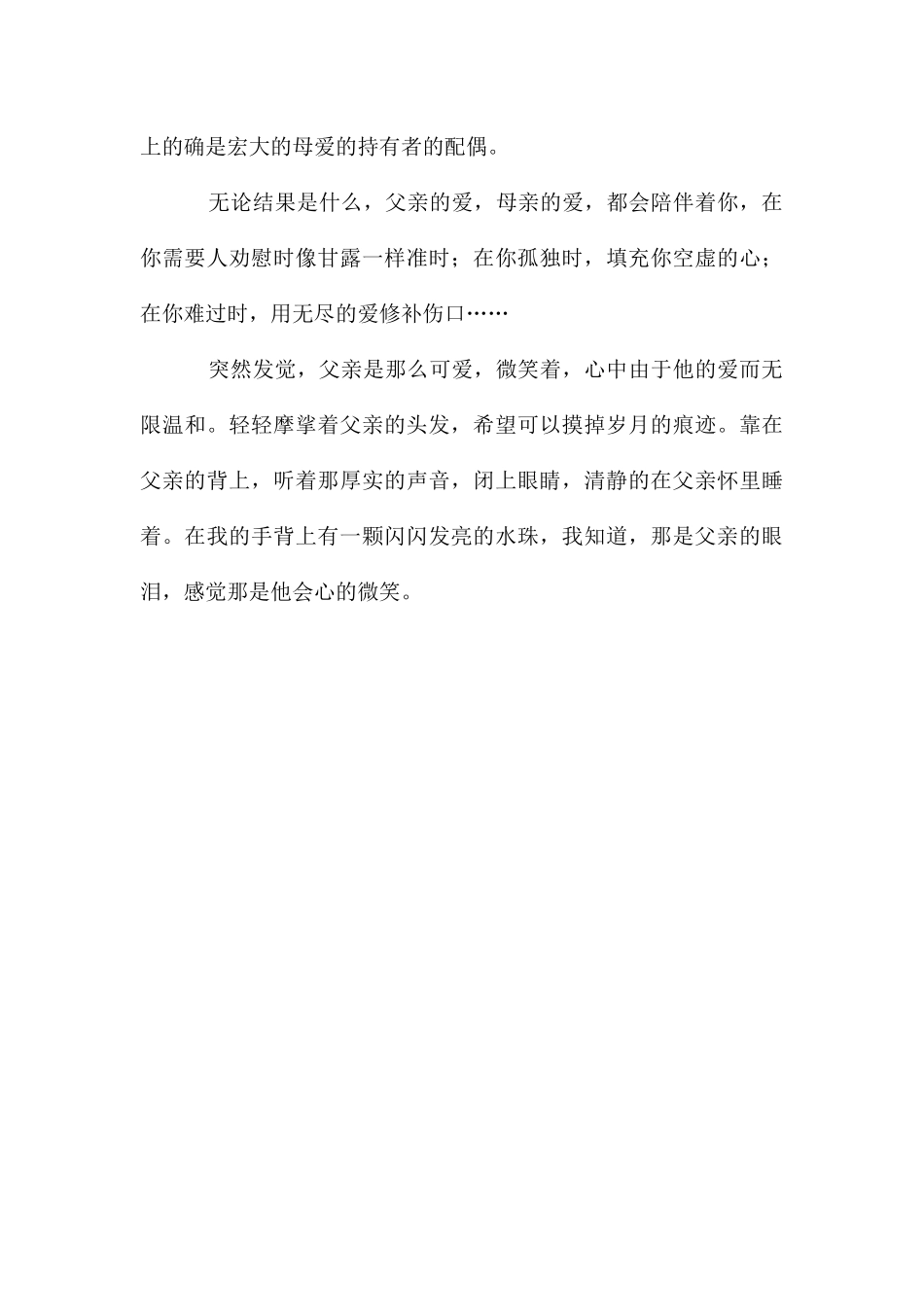 父亲的微笑作文1000字_第3页