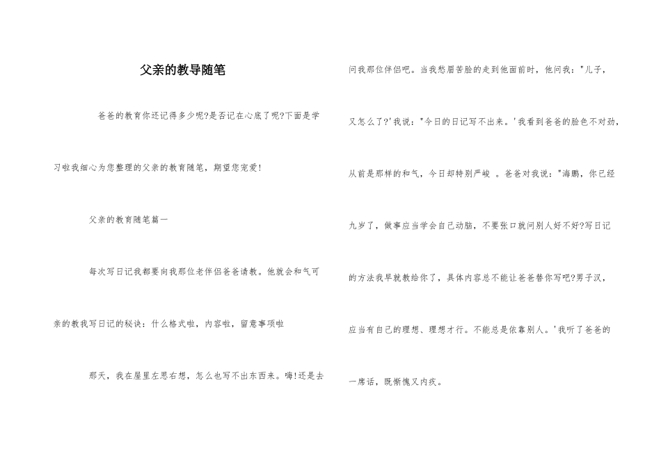 父亲的教诲随笔_第1页