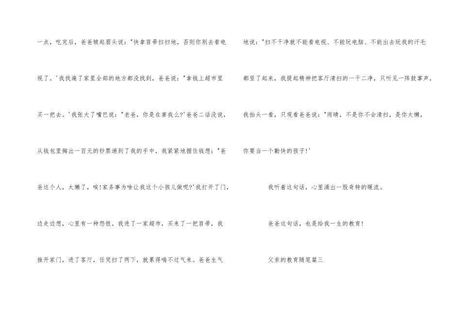 父亲的教诲随笔_第3页