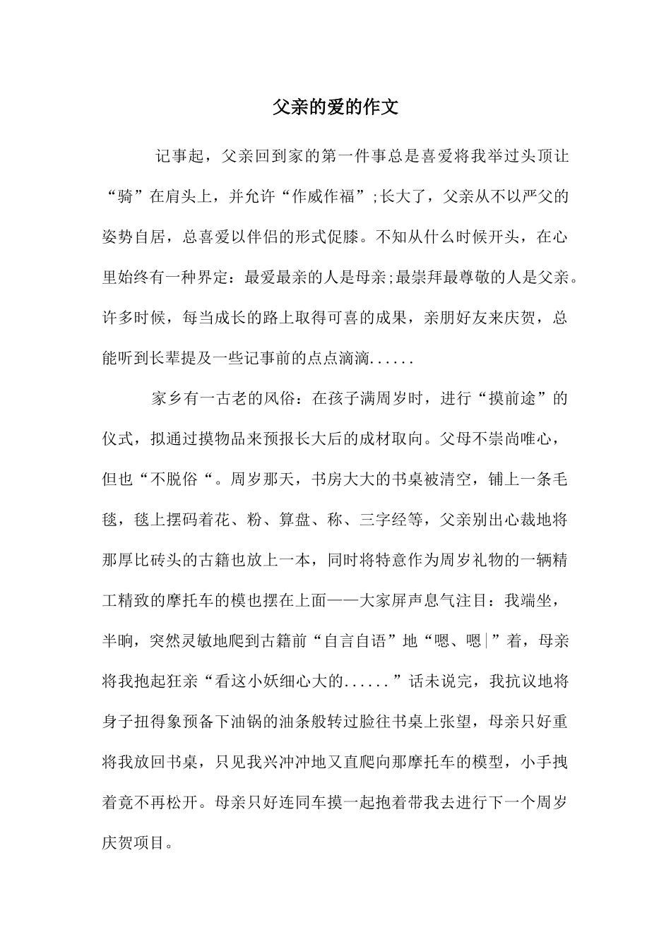 父亲的爱的作文_第1页