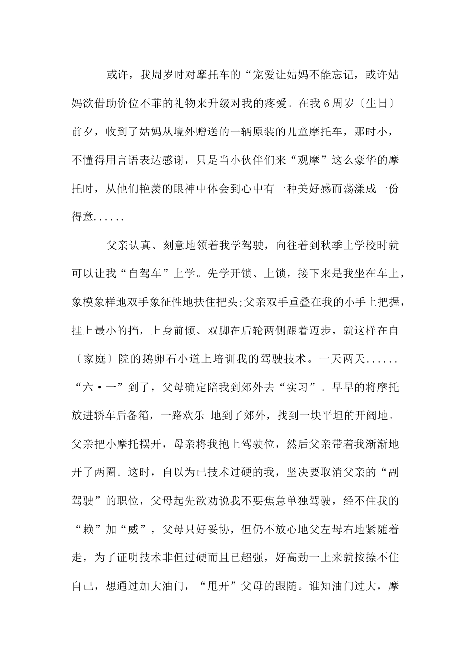 父亲的爱的作文_第2页