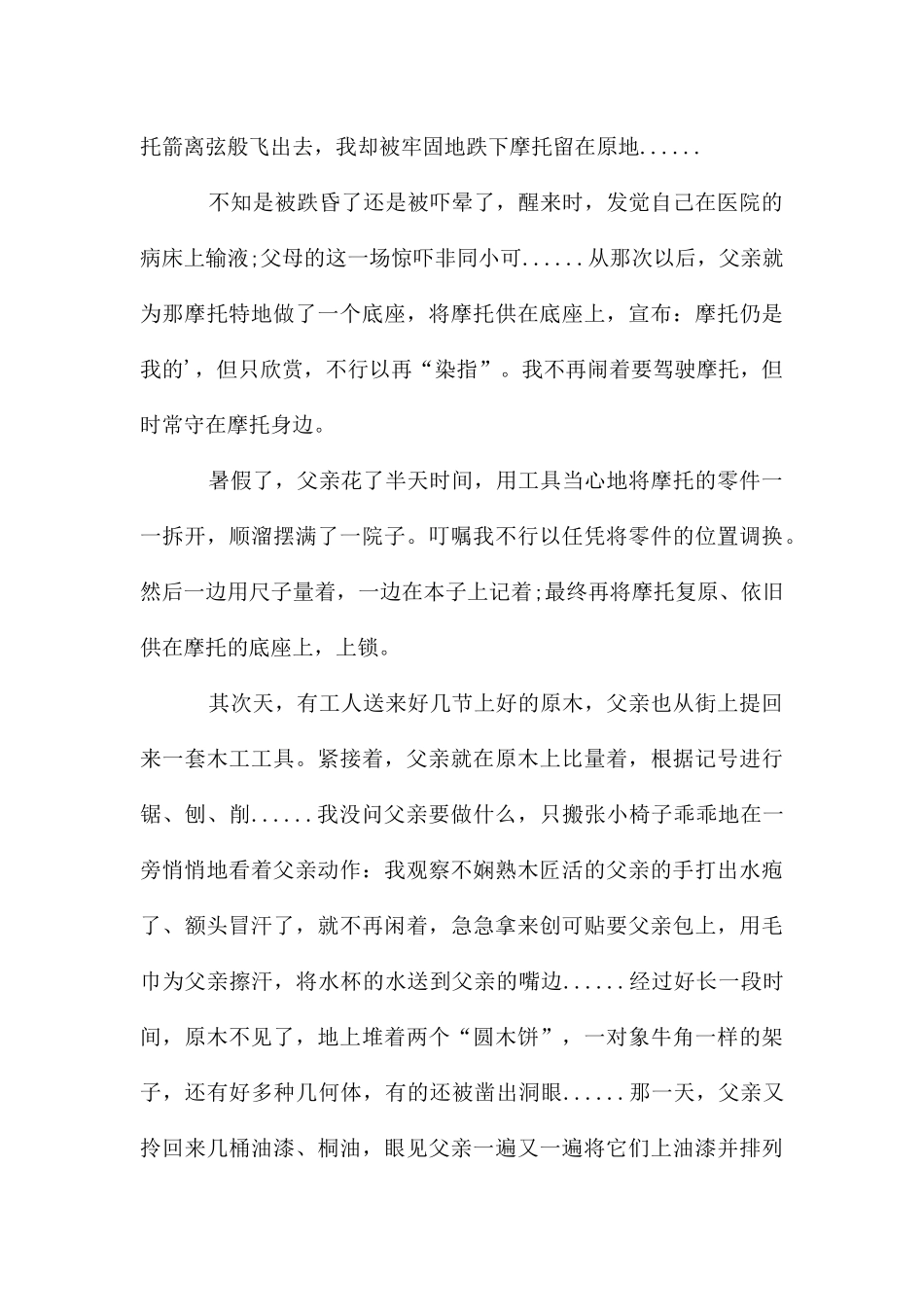 父亲的爱的作文_第3页