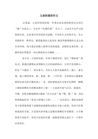 父亲的爱的作文