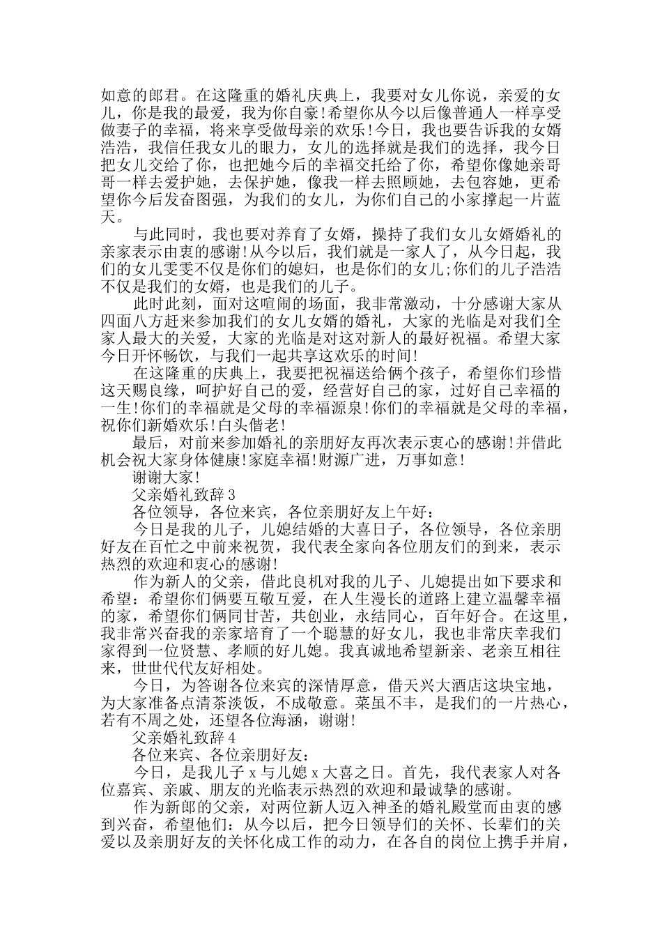 父亲婚礼致辞汇总_第2页