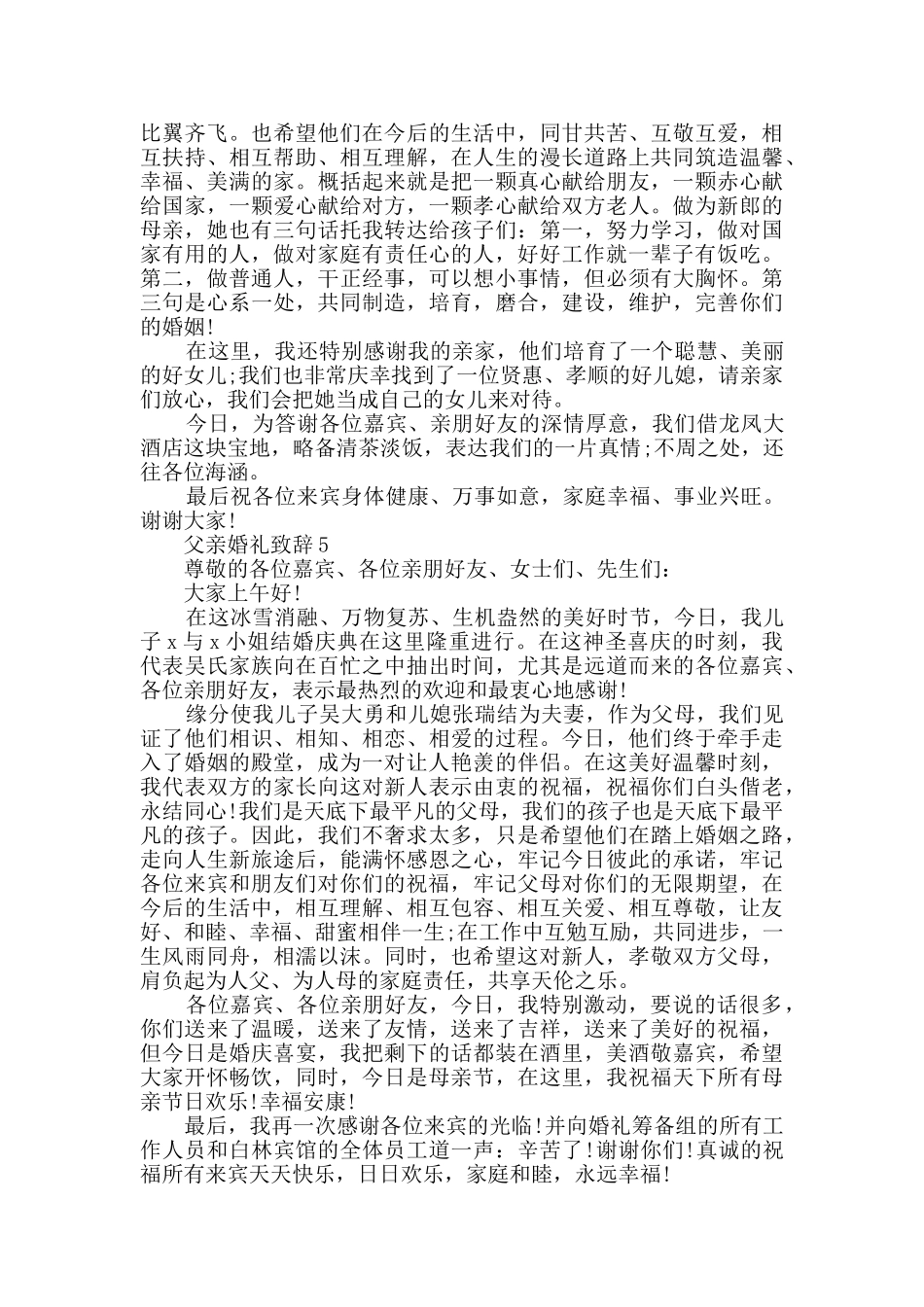 父亲婚礼致辞汇总_第3页