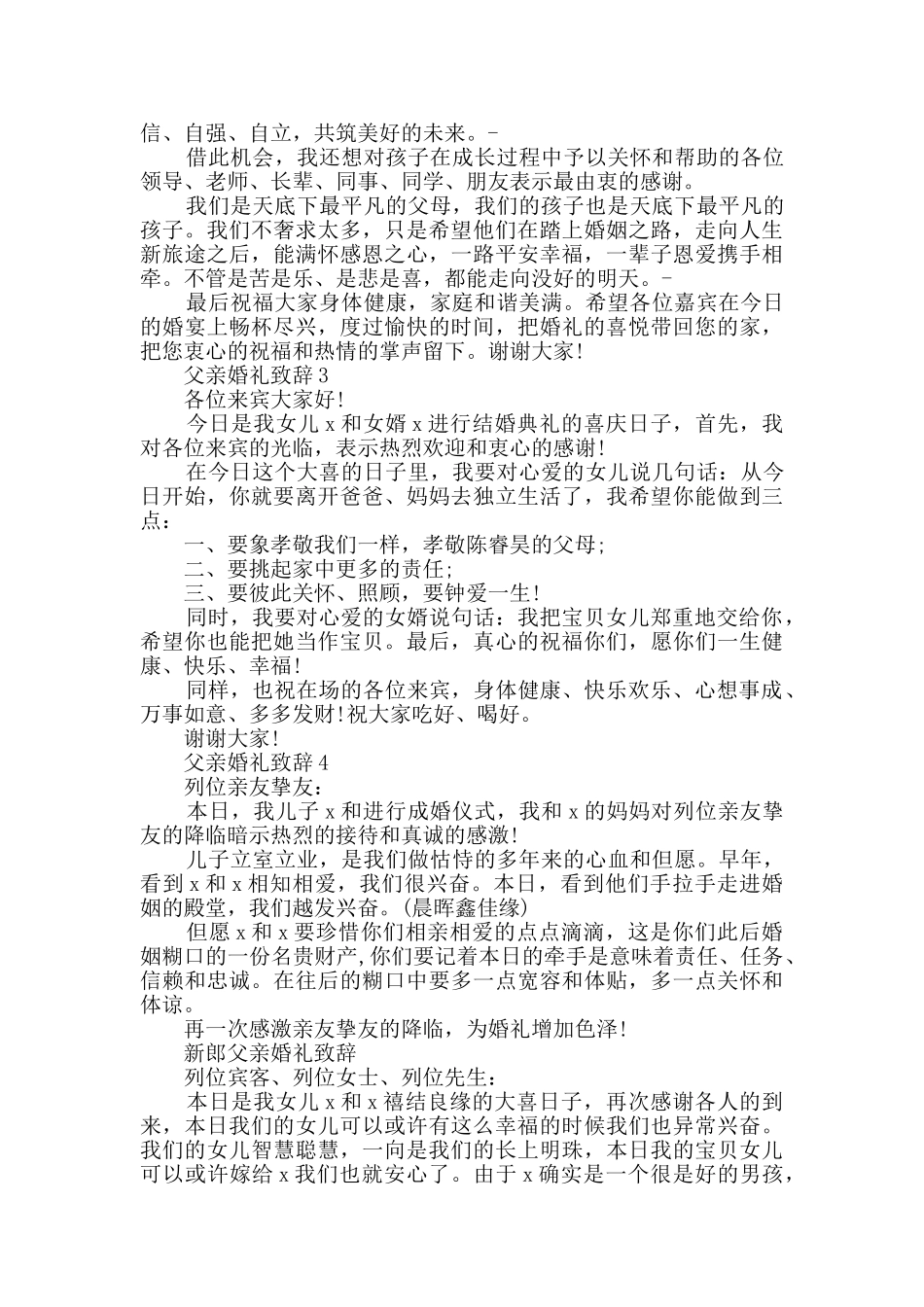 父亲婚礼致辞范例_第2页