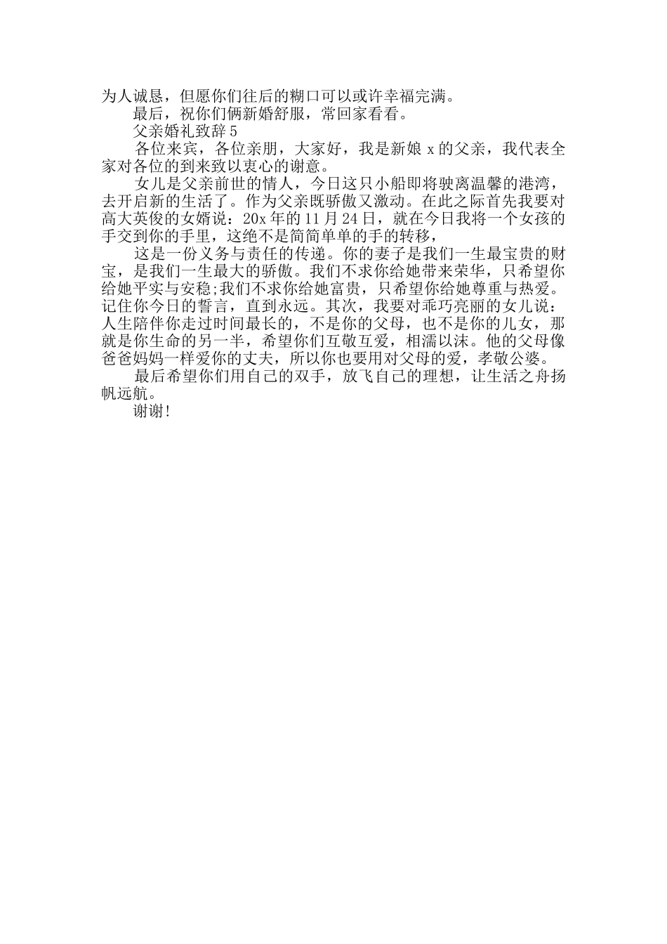 父亲婚礼致辞范例_第3页