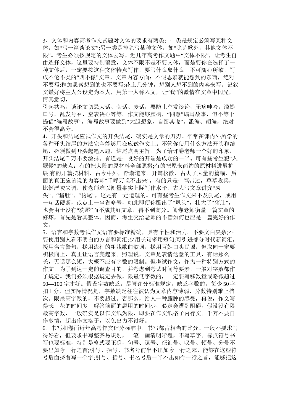 父亲的爱作文600字精选_第2页