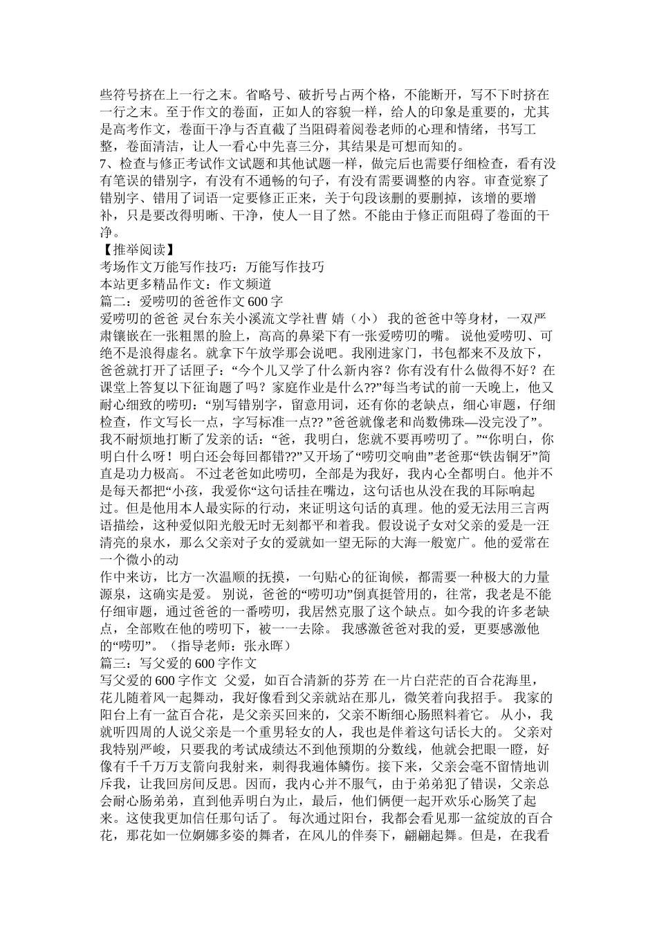 父亲的爱作文600字精选_第3页