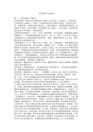 父亲的爱作文600字精选