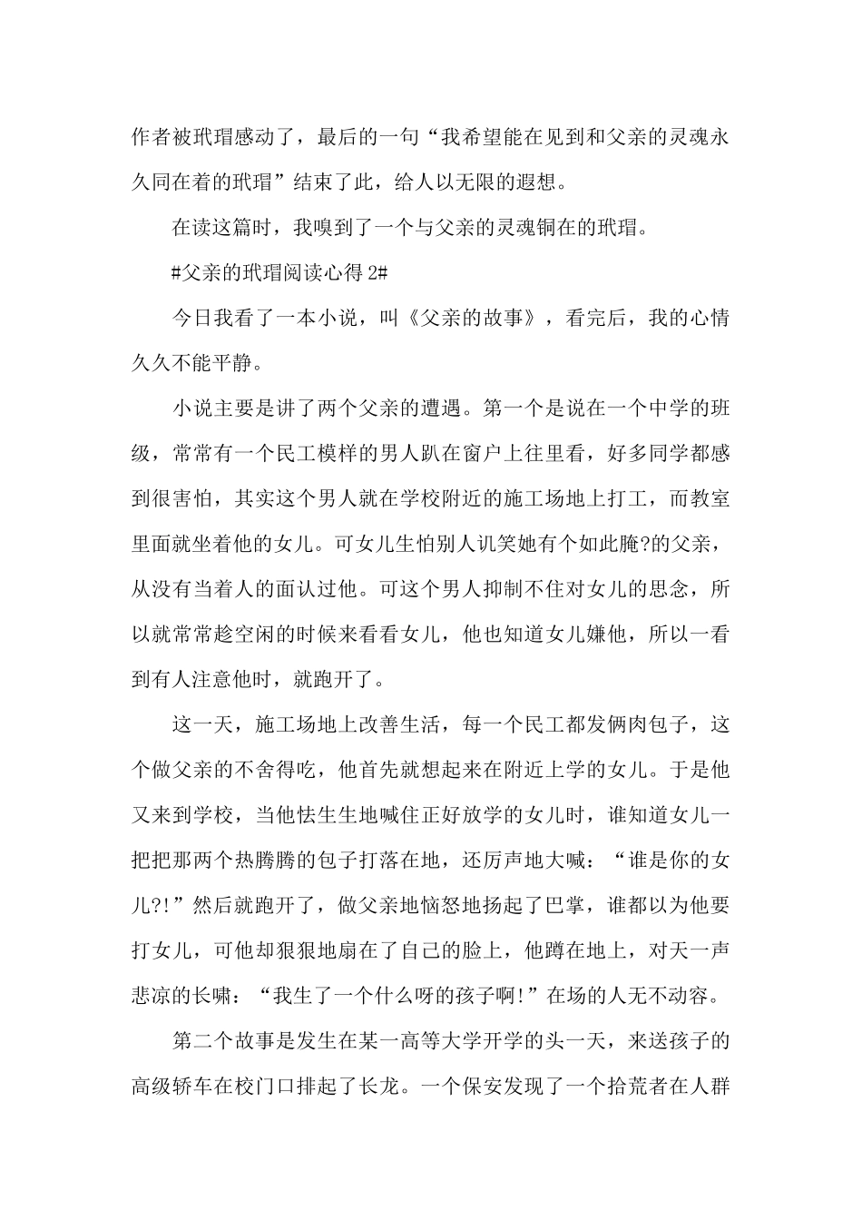 父亲的玳瑁阅读心得体会700字5篇_第3页