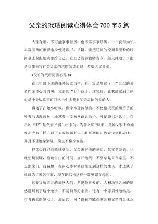 父亲的玳瑁阅读心得体会700字5篇