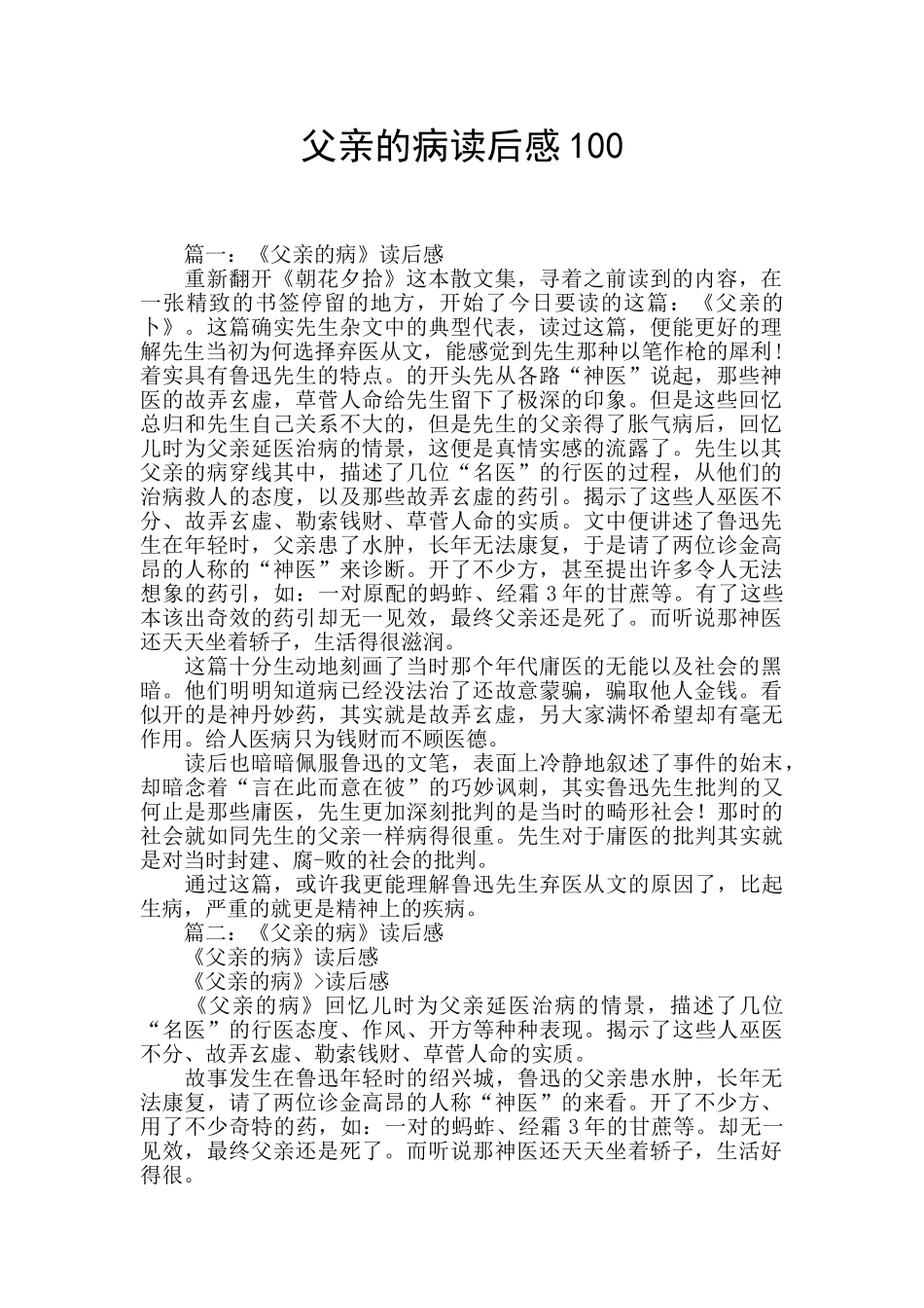 父亲的病读后感100_第1页