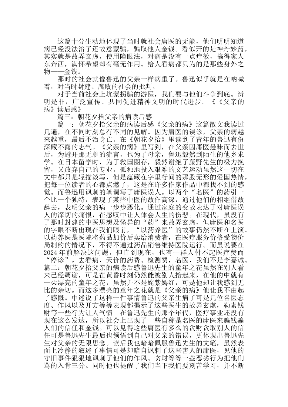 父亲的病读后感100_第2页