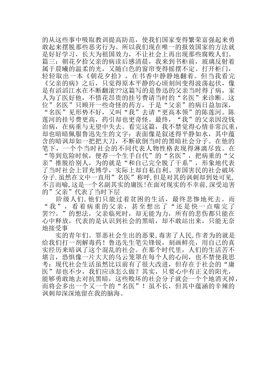 父亲的病读后感100_第3页