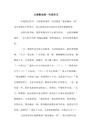 父亲教会我一句话作文