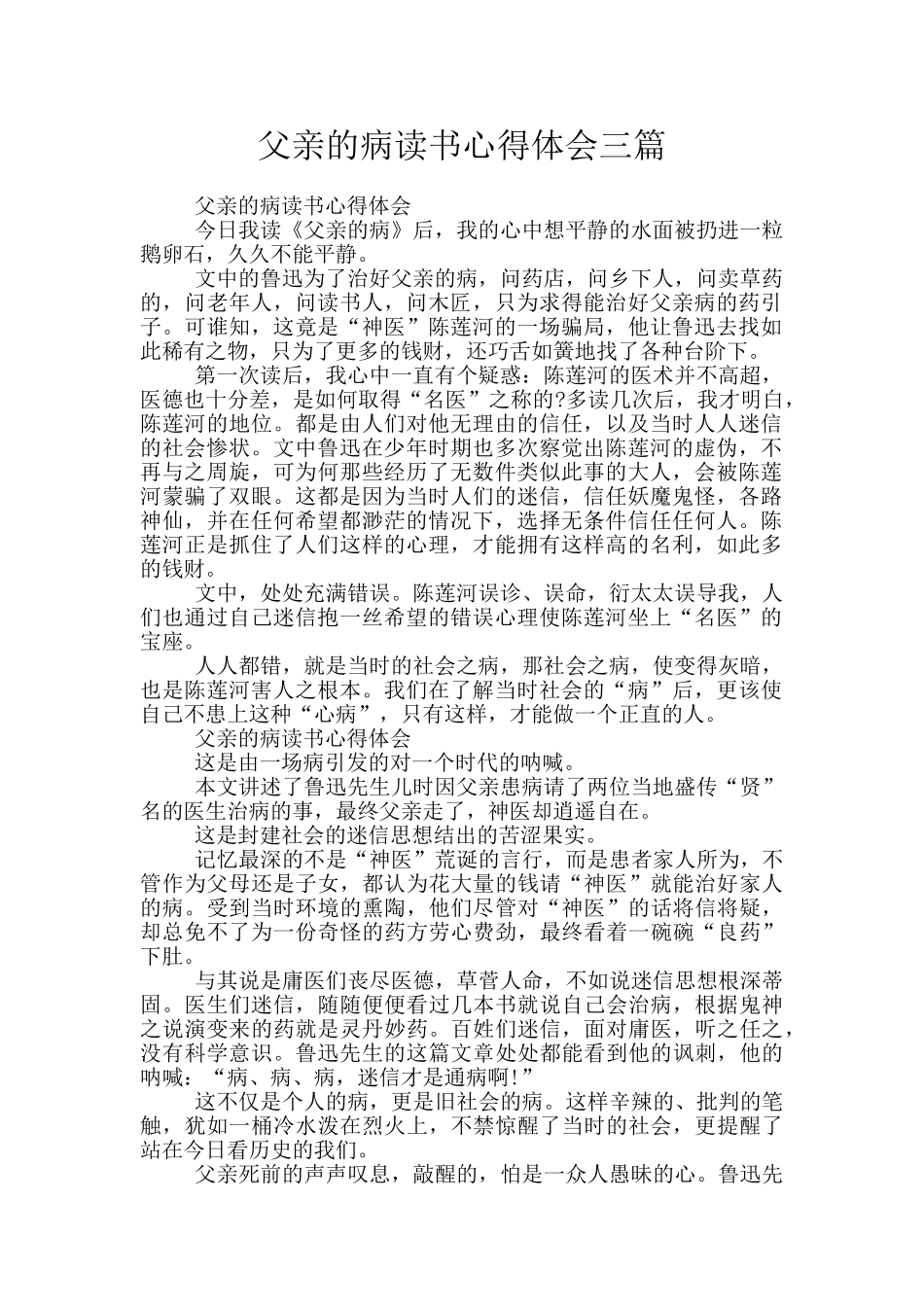 父亲的病读书心得体会三篇_第1页