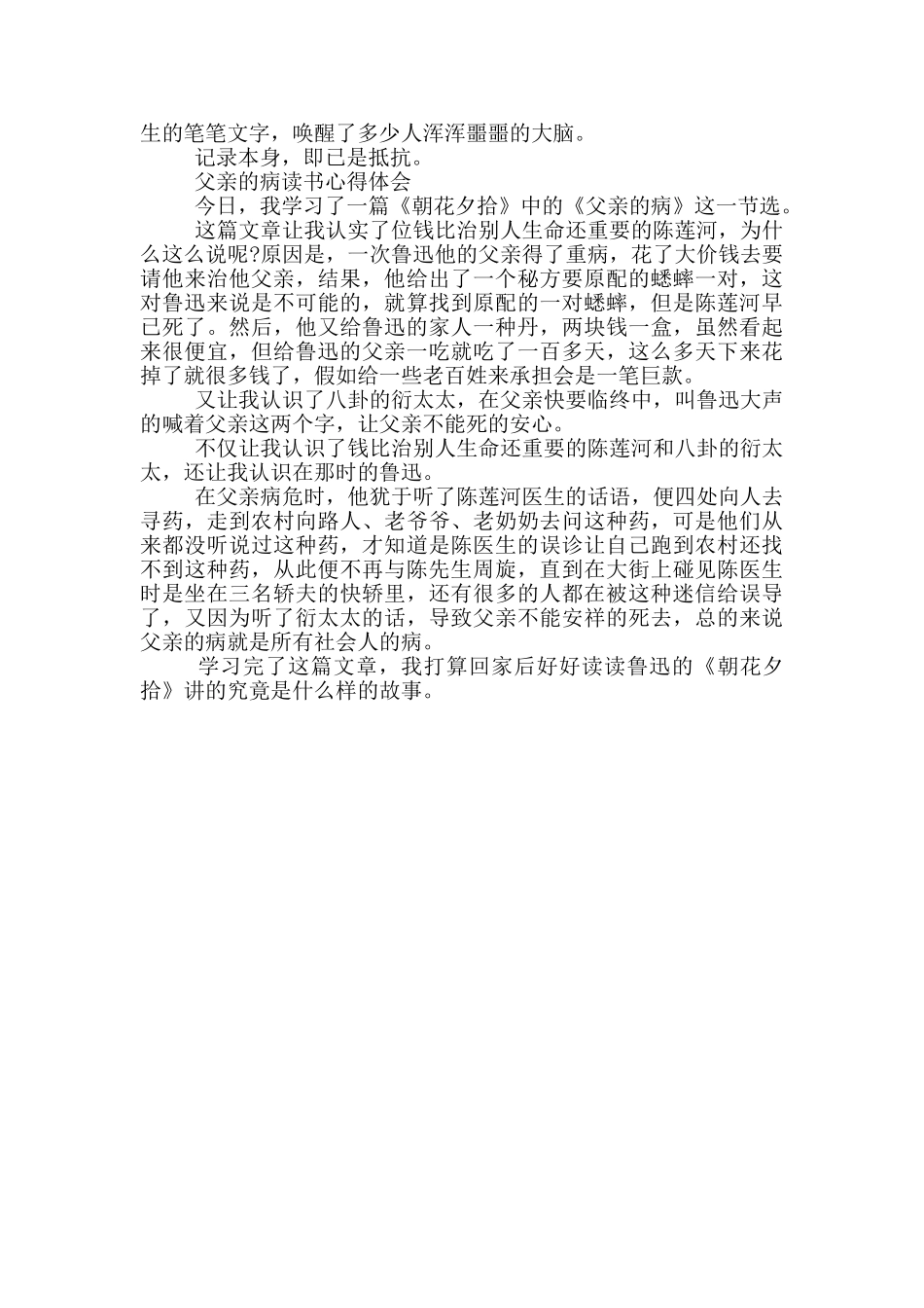 父亲的病读书心得体会三篇_第2页