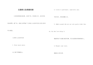 父亲的人生信条双语