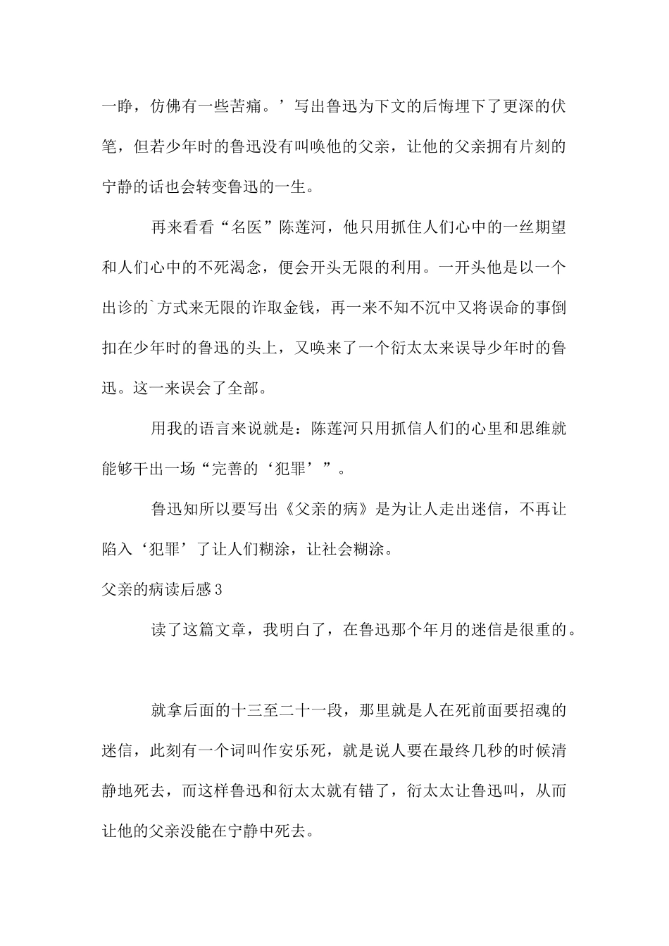 父亲的病读后感8篇_第2页