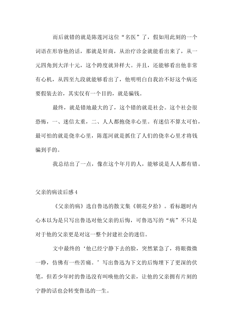 父亲的病读后感8篇_第3页