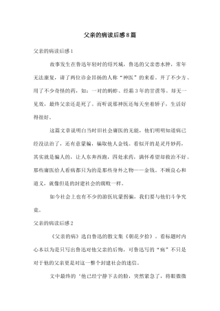 父亲的病读后感8篇