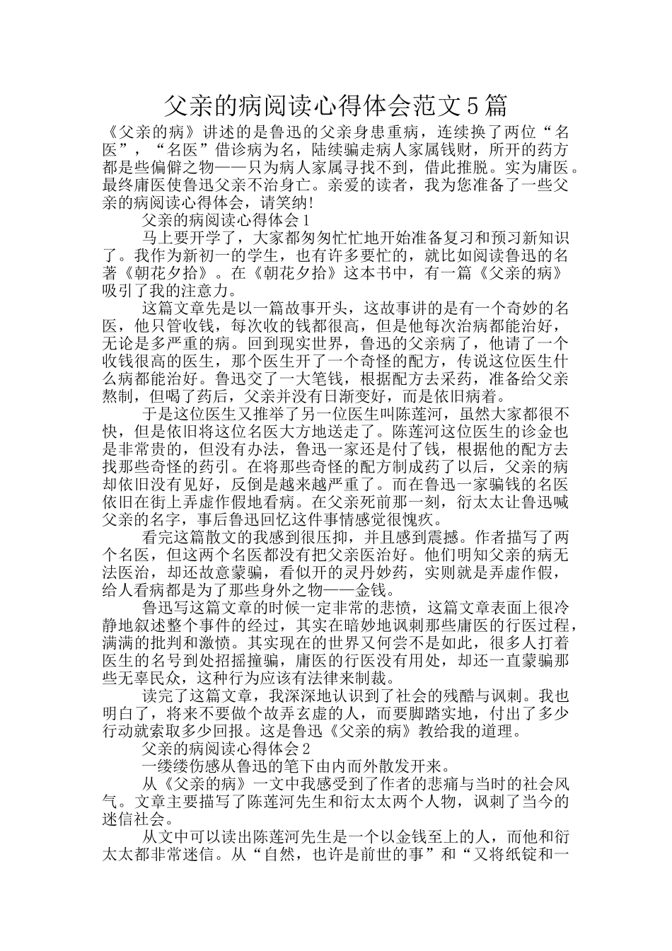 父亲的病阅读心得体会范文5篇_第1页