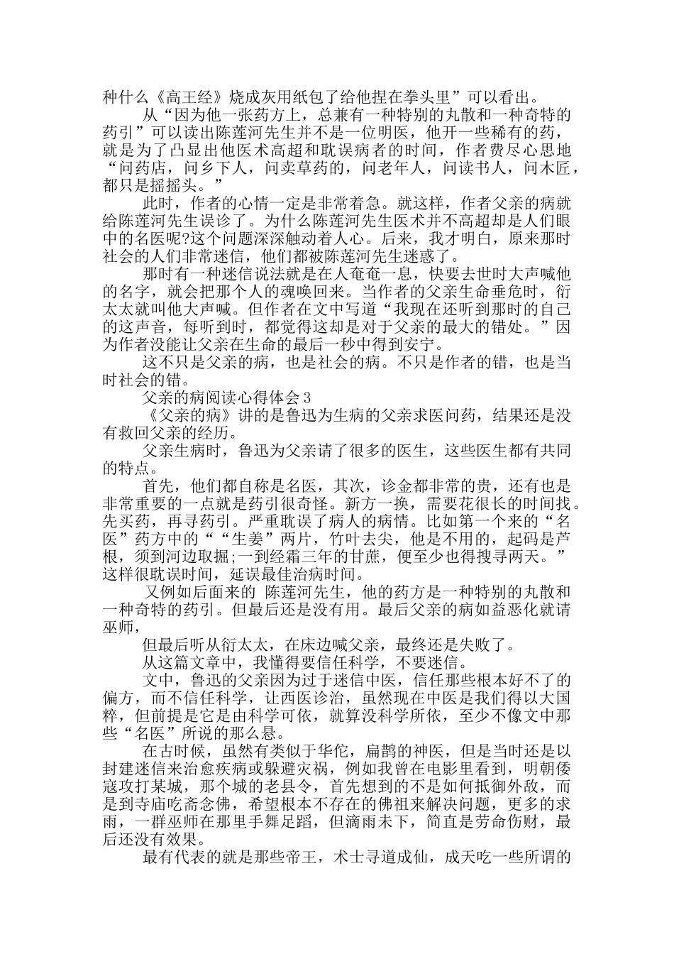 父亲的病阅读心得体会范文5篇_第2页
