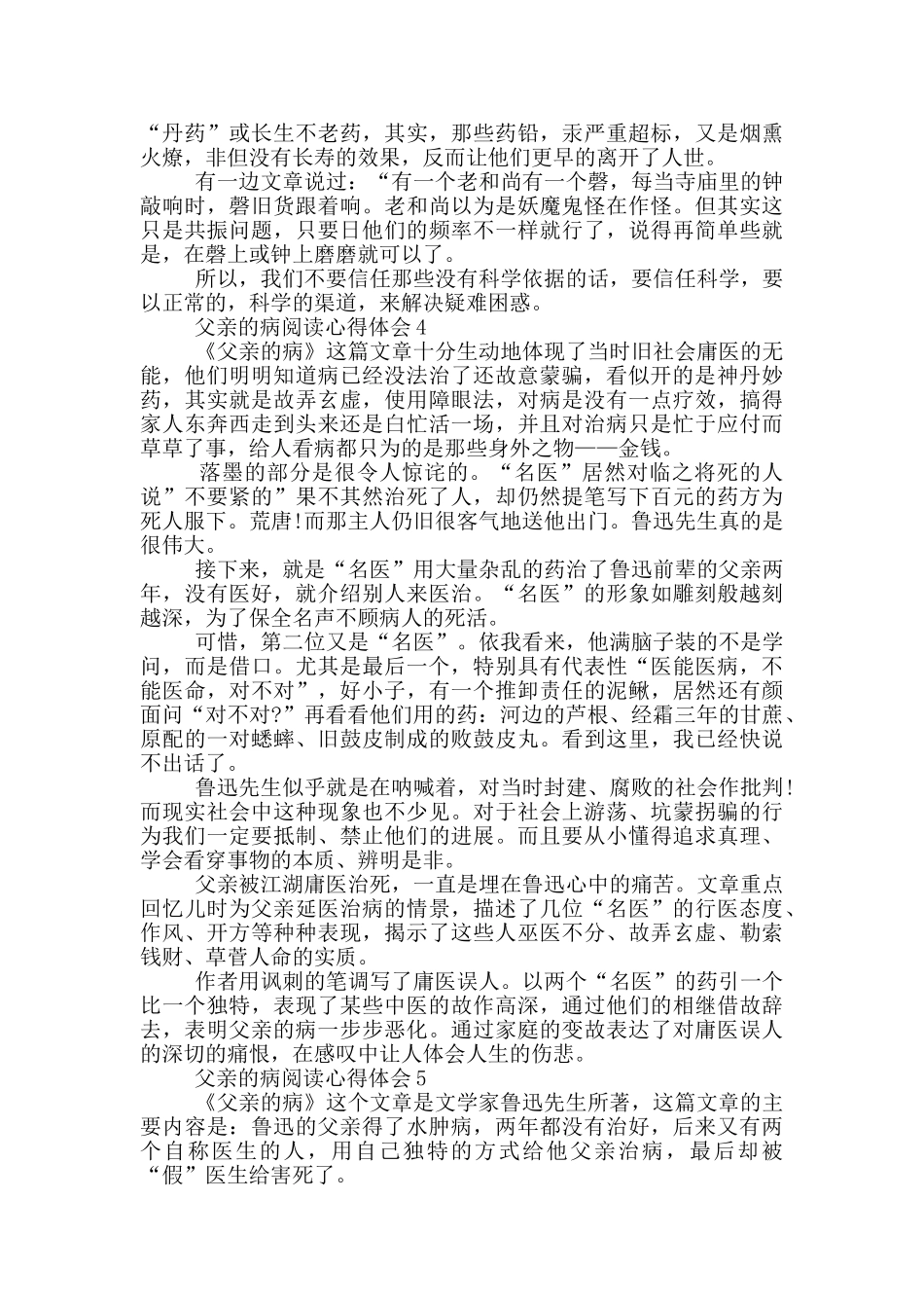 父亲的病阅读心得体会范文5篇_第3页