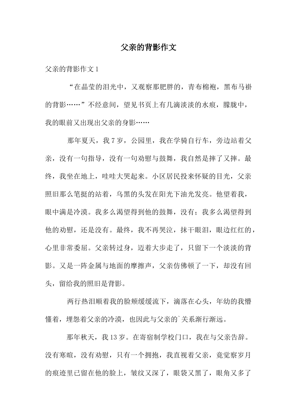父亲的背影作文_第1页