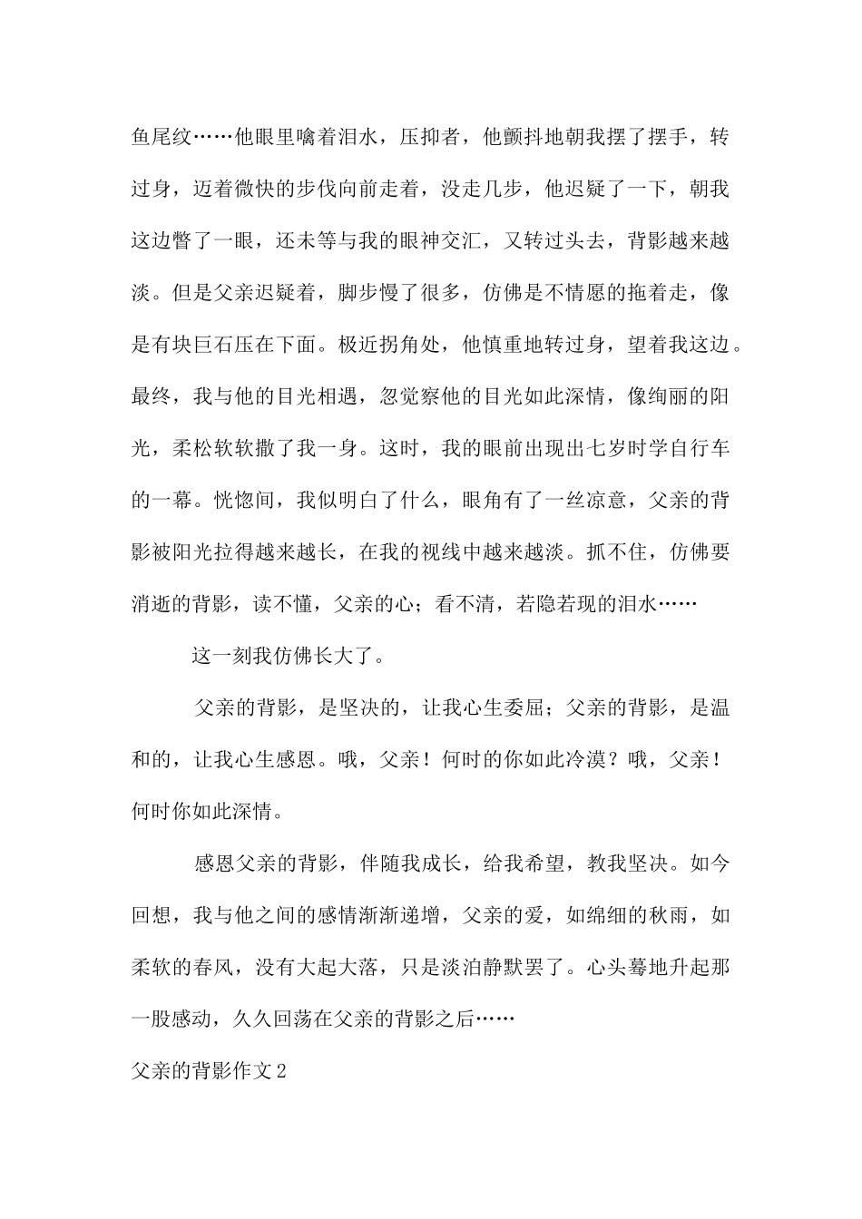 父亲的背影作文_第2页