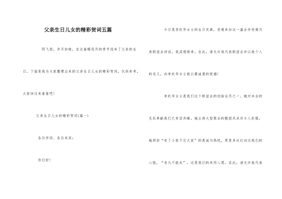 父亲生日儿女的精彩贺词五篇_第1页