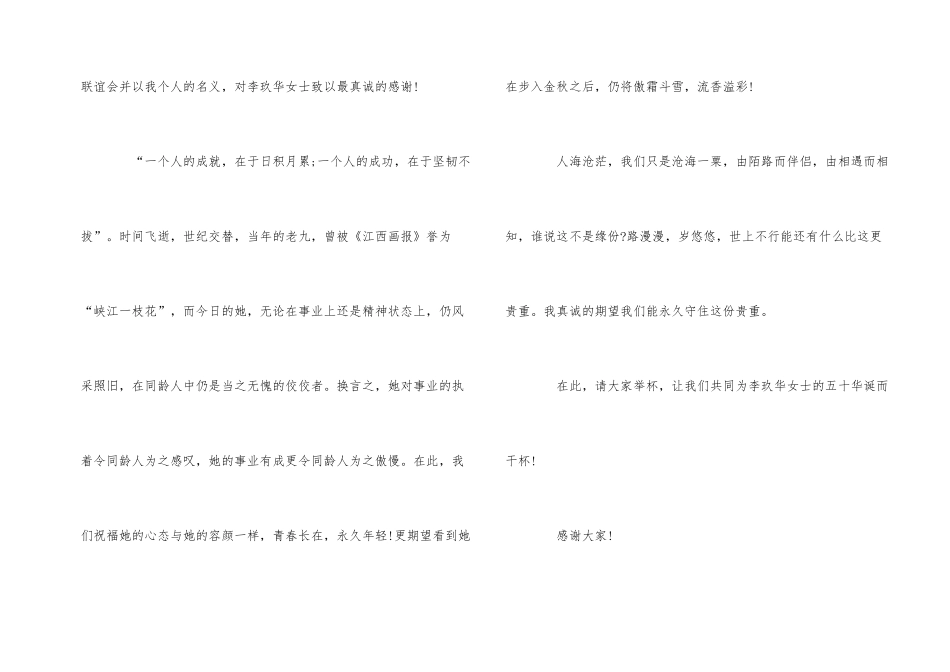 父亲生日儿女的精彩贺词五篇_第2页