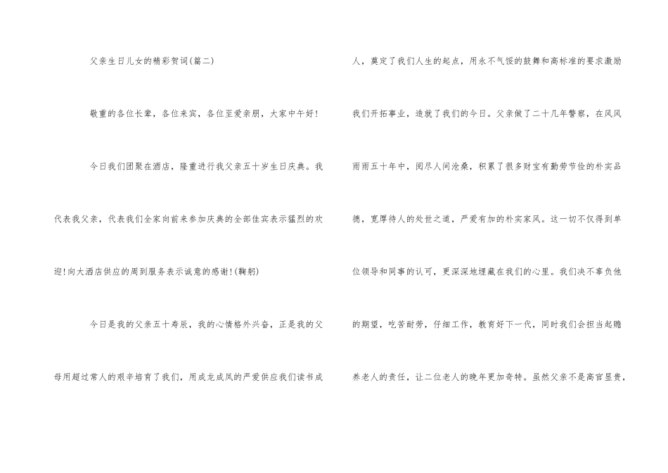 父亲生日儿女的精彩贺词五篇_第3页
