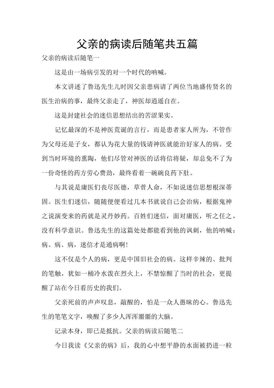 父亲的病读后随笔共五篇_第1页