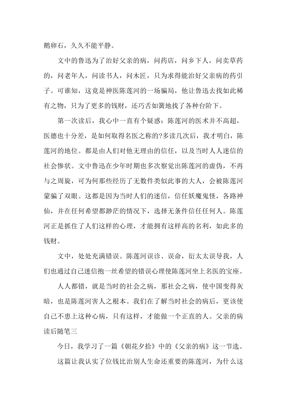 父亲的病读后随笔共五篇_第2页