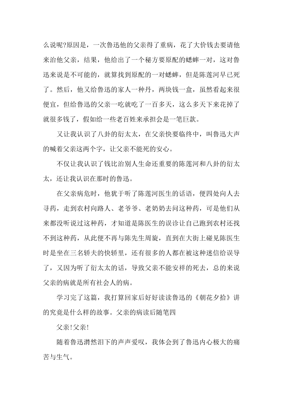 父亲的病读后随笔共五篇_第3页